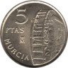  Испания. 5 песет 1999 год. Мурсия. 