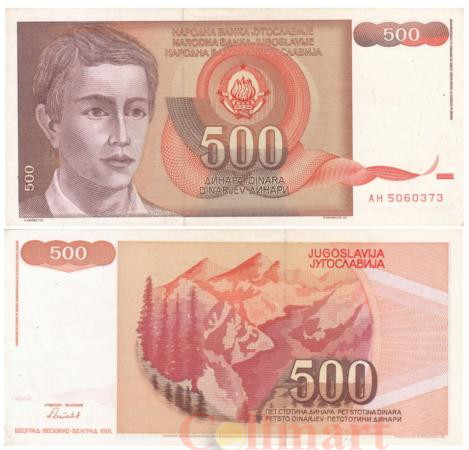  Бона. Югославия 500 динаров 1991 год. Молодой человек. (VF) 