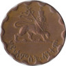  Эфиопия. 25 центов 1944 год. Император Хайле Селассие I. (круг с волнообразным краем) 