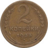  СССР. 2 копейки 1936 год. 