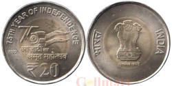 Индия. 20 рупий 2022 год. 75 лет независимости. (Калькутта)