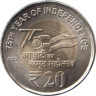  Индия. 20 рупий 2022 год. 75 лет независимости. (Калькутта) 