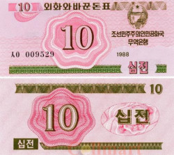 Бона. Северная Корея 10 чон 1988 год. Валютный сертификат для гостей из социалистических стран. (Пресс)