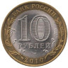  Россия. 10 рублей 2010 год. Ненецкий автономный округ. 