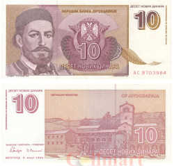 Бона. Югославия 10 новых динаров 1994 год. Пётр II Петрович. (XF)