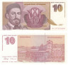 Бона. Югославия 10 новых динаров 1994 год. Пётр II Петрович. (XF) 