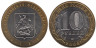  Россия. 10 рублей 2005 год. Москва. 
