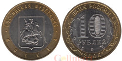Россия. 10 рублей 2005 год. Москва.