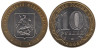  Россия. 10 рублей 2005 год. Москва. 