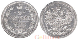 Россия. 5 копеек 1905 год. (СПБ АР)