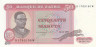  Бона. Заир 50 макута 1979 год. Колдун. (Пресс) 