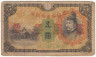  Бона. Китай (Японская оккупация) 5 йен 1938 год. Храм Китано. Сугавара-но Митидзанэ. (F-VG) 