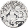  Россия. Памятный жетон. Серебряная медаль. Санкт-Петербург. (СПМД) 