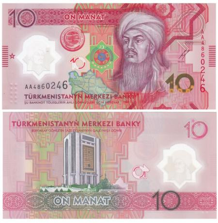  Бона. Туркменистан 10 манат 2025 год. Год мира и доверия. (Пресс) 