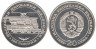  Болгария. 20 левов 1988 год. 100 лет болгарским железным дорогам. 