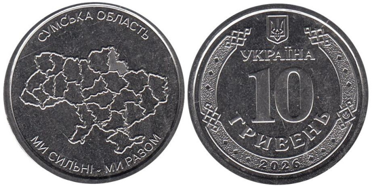  Украина. 10 гривен 2026 год. Сумская область. 