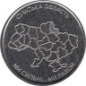  Украина. 10 гривен 2026 год. Сумская область. 