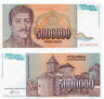  Бона. Югославия 5000000 динаров 1993 год. Караджорде Петрович. (Пресс) 