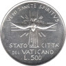  Ватикан. 500 лир 1963 год. Вакантный престол. 