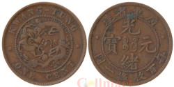 Китай. Провинция Кванг-Тунг. 1 цент 1900-1906 год. Дракон.
