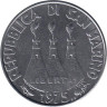  Сан-Марино. 100 лир 1975 год. Кошка и собака. 