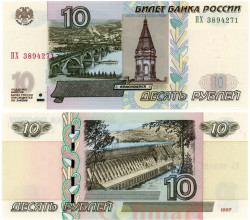Бона. 10 рублей 1997 год (модификация 2004 года). Красноярск. Россия. (Пресс)
