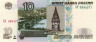  Бона. 10 рублей 1997 год (модификация 2004 года). Красноярск. Россия. (Пресс) 