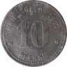  Германия. Люденшайд. 10 пфеннигов 1917 год. Нотгельд. 