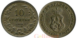 Болгария. 10 стотинок 1906 год.