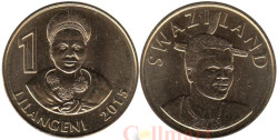 Свазиленд. 1 лилангени 2015 год. Дзеливе Шонгве - королева Свазиленда.