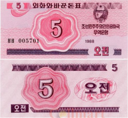 Бона. Северная Корея 5 чон 1988 год. Валютный сертификат для гостей из социалистических стран. (Пресс)