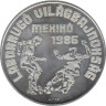  Венгрия. 500 форинтов 1986 год. Чемпионат мира по футболу 1986 в Мексике. Два футболиста. 