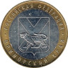  Россия. 10 рублей 2006 год. Приморский край. 