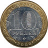 Россия. 10 рублей 2006 год. Приморский край. 