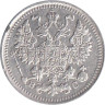  Россия. 5 копеек 1913 год. (СПБ ВС) 