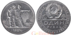 СССР. 1 рубль 1924 год.