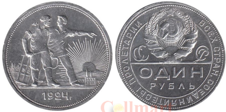  СССР. 1 рубль 1924 год. 