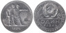  СССР. 1 рубль 1924 год. 
