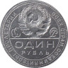  СССР. 1 рубль 1924 год. 