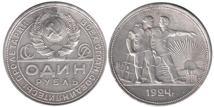  СССР. 1 рубль 1924 год. 