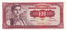  Бона. Югославия 100 динаров 1955 год. Женщина из Конавле. (Пресс) 