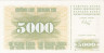  Бона. Босния и Герцеговина 5000 динаров 1993 год. (XF) 