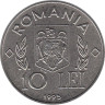  Румыния. 10 леев 1995 год. 50 лет продовольственной программе - ФАО. 