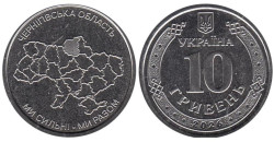 Украина. 10 гривен 2026 год. Черниговская область.
