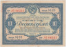  Облигация. СССР 10 рублей 1939 год. Государственный заем третьей пятилетки. (VF) 