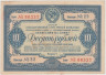  Облигация. СССР 10 рублей 1939 год. Государственный заем третьей пятилетки. (VF) 