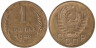  СССР. 1 копейка 1946 год. 