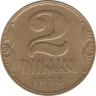  Югославия. 2 динара 1938 год. (Маленькая корона на аверсе) 