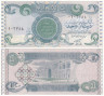  Бона. Ирак 1 динар 1992 год. Древняя монета. (AU)  