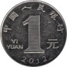  Китай. 1 юань 2012 год. Хризантема. 